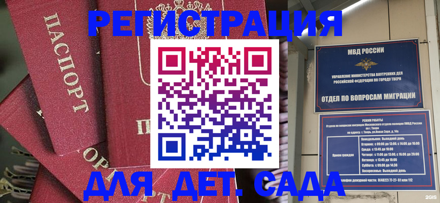 временная прописка в Борзе