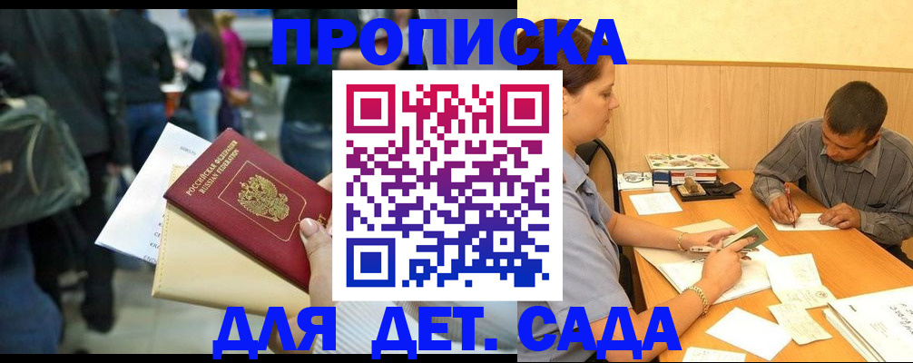 временная регистрация в Борзе