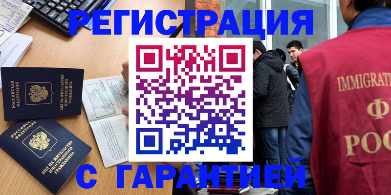 прописка в Борзе