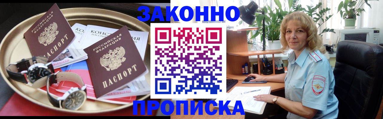 прописка в квартире в Борзе