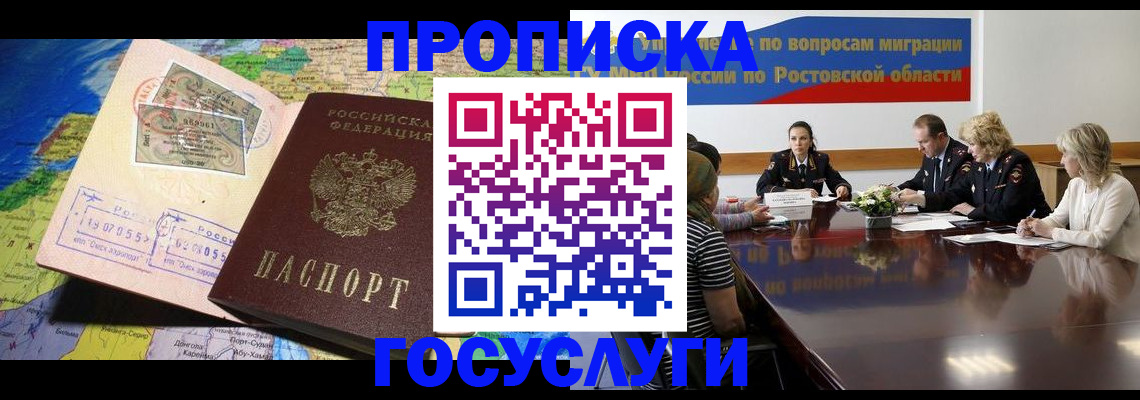 прописка ребенка в Борзе