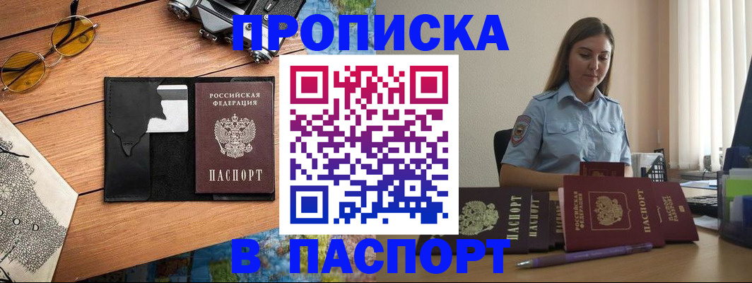 прописка гарантия в Борзе